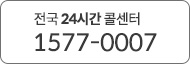 점검중입니다. 이용에 불편을 드려서 죄송합니다. 진료 예약 및 상담 : 24시간 콜센터 1577-0007 고객님의 양해 부탁드리며, 보다 안정적인 서비스로 보답하겠습니다.