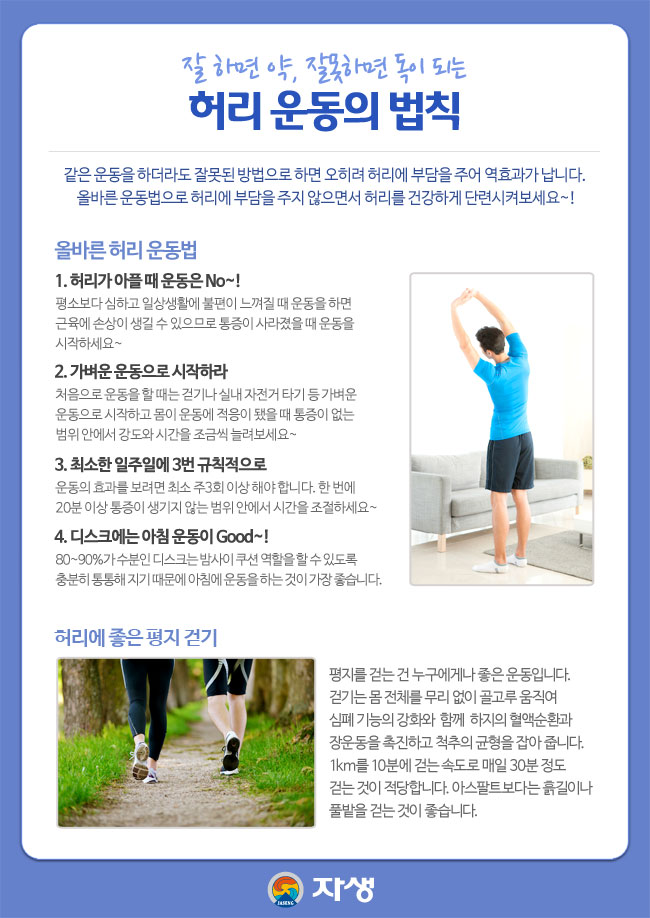 자생한방병원 건강정보 - 잘 하면 약, 잘못하면 독이 되는 허리 운동의 법칙/아래내용 참조