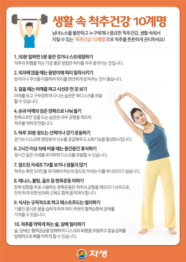 자생한방병원 건강정보 - 생활 속 척추건강 10계명. 이하 아래참조