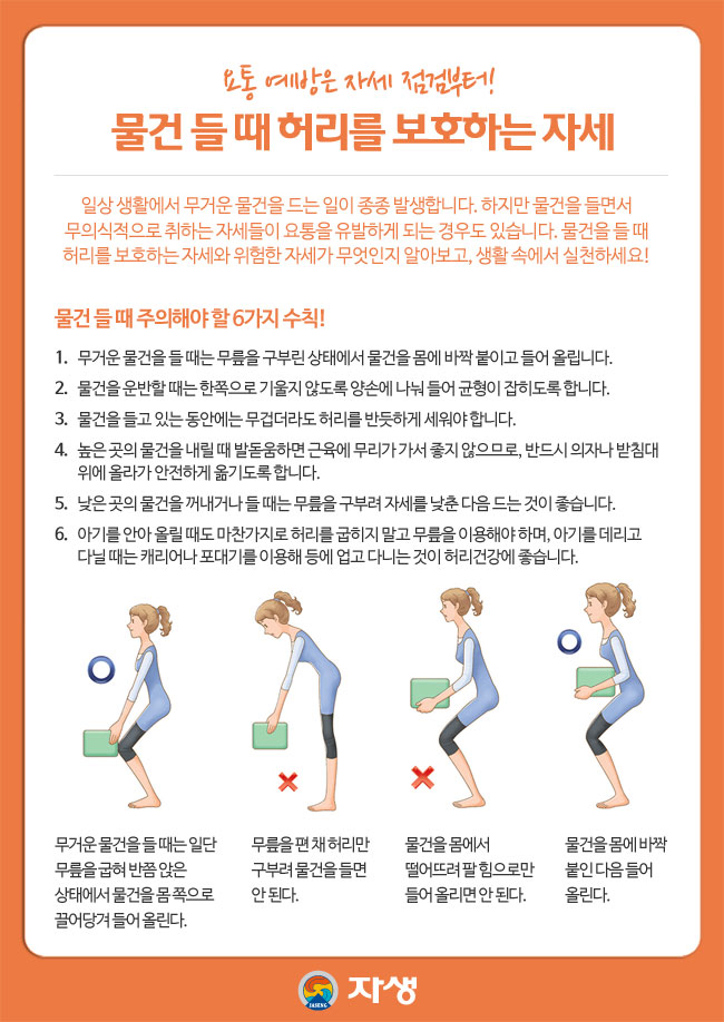 요통 예방은 자세 점검부터! / 물건 들 때 허리를 보호하는 자세