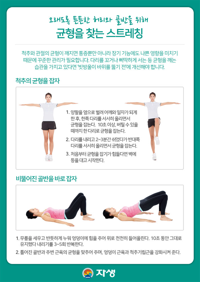 오래도록 튼튼한 허리와 골반을 위해 균형을 찾는 스트레칭