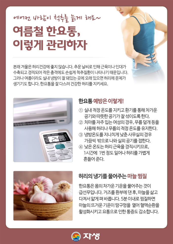 에어컨 바람이 척추를 늙게 해요~