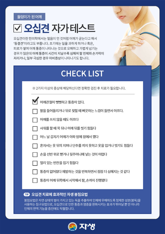 돌덩이가 된 어깨 오십견 자가 테스트