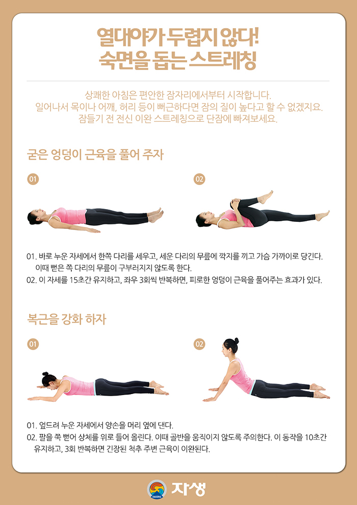 열대야가 두렵지 않다! 숙면을 돕는 스트레칭