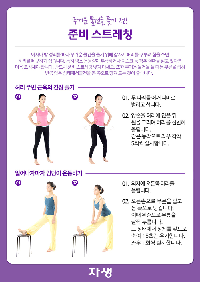 자생한방병원 건강정보 - 무거운 물건을 들기 전! 준비 스트레칭