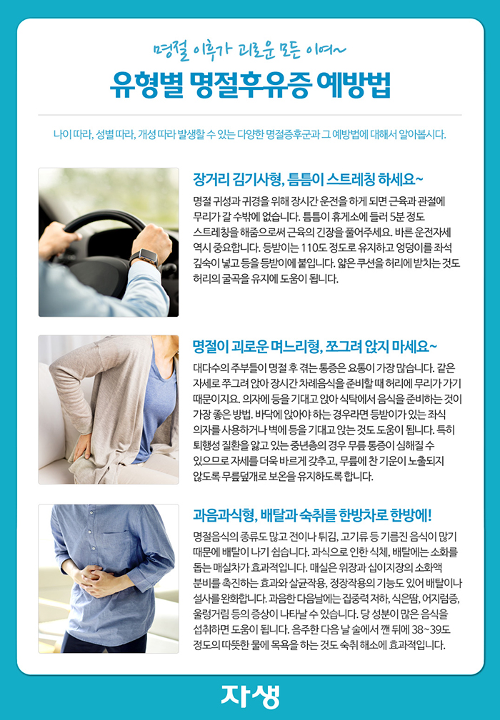 자생한방병원 건강정보 - 명절 이후가 괴로운 모든 이여~ 유형별 명절후유증 예방법