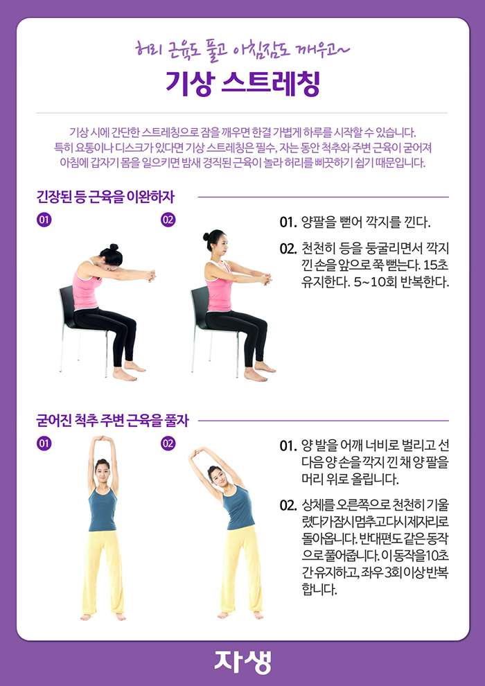 자생한방병원 건강정보 - 허리 근육도 풀고 아침잠도 깨우고~ 기상 스트레칭