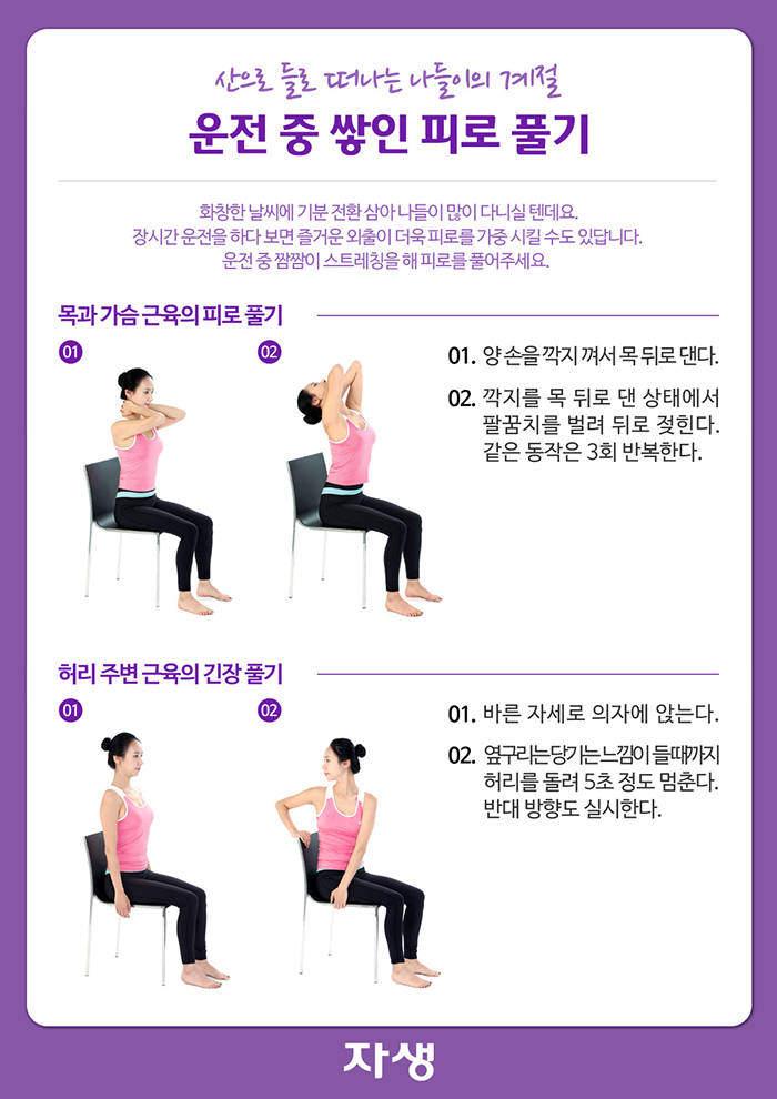 자생한방병원 건강정보 - 산으로 들로 떠나는 나들이의 계절 운전 중 쌓인 피로 풀기