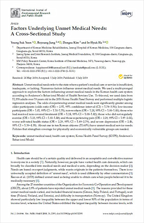 [사진설명] SCI(E)급 국제학술지 ‘International Journal of Environmental Research and Public Health’7월호에 게재된 해당 연구 논문「Factors underlying unmet medical needs: A cross-sectional study」