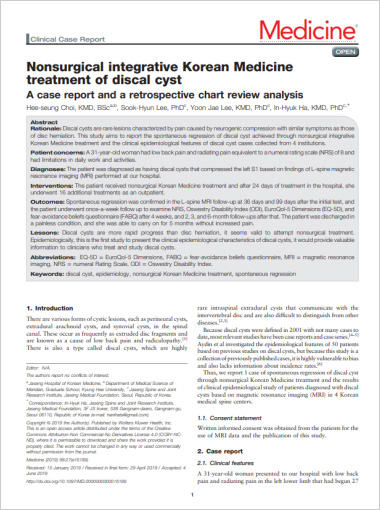 [사진설명] SCI(E)급 국제학술지 ‘MEDICINE’ 7월호에 게재된 해당 연구 논문「Nonsurgical integrative Korean Medicine treatment of discal cyst: A case report and a retrospective chart review analysis」