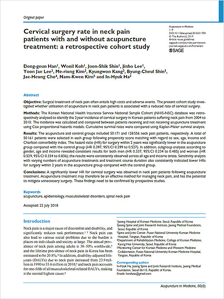 [사진설명] ‘Acupuncture in Medicine’ 8월호에 게재된 해당 연구 논문 「Cervical Surgery Rate in Neck Pain Patients with and without Acupuncture Treatment: A Retrospective Cohort Study」