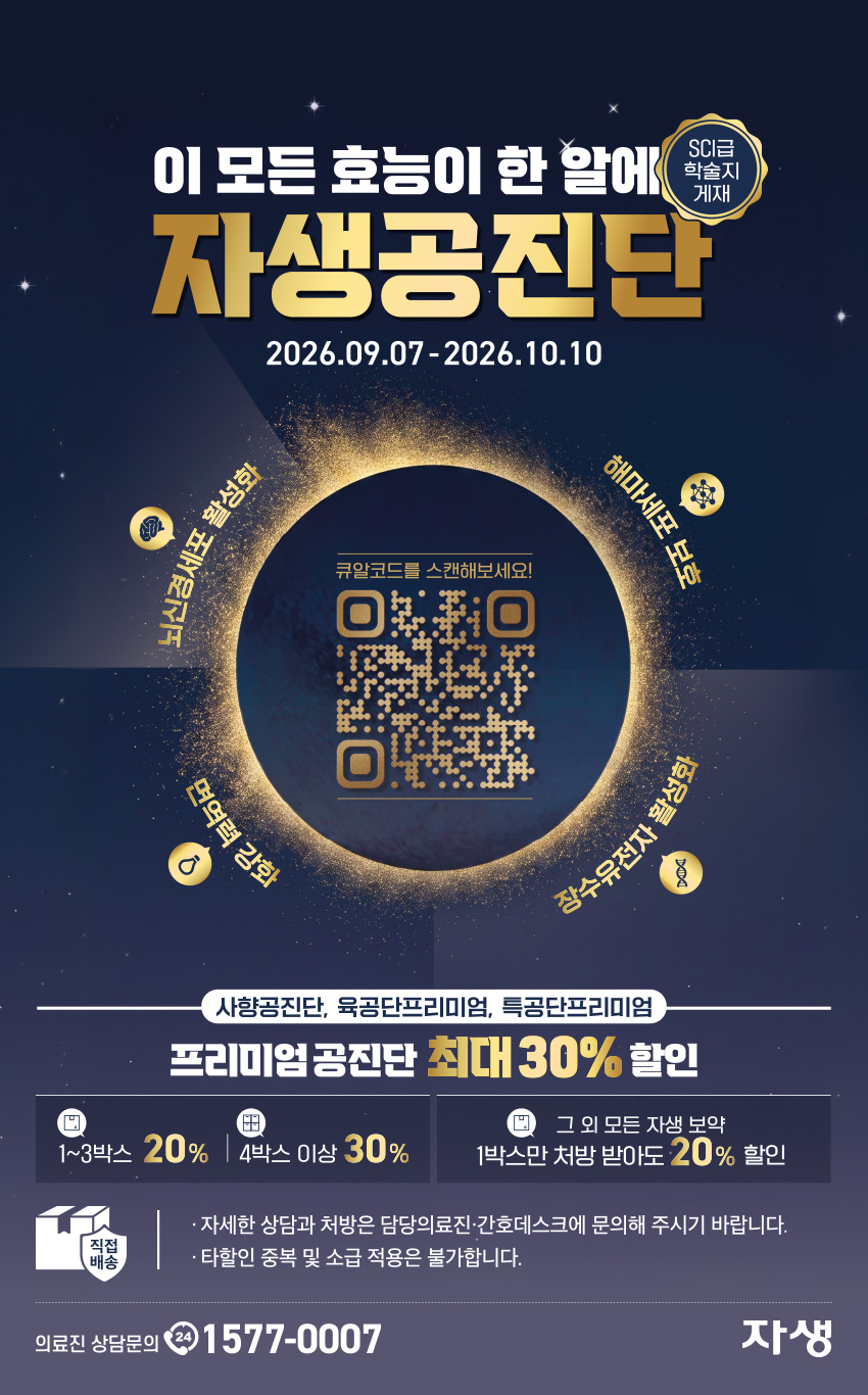 자생한방병원