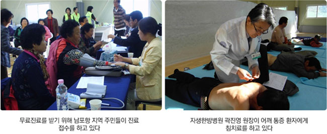 무료진단을 받기 위해 남포항 지역 주민들이 진료 접수를 하고 있다.(좌측), 자생한방병원 곽진영 원장이 어깨 통증 환자에게 침치료를 하고있다.(우측)