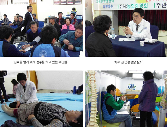 진료를 받기 위해 접수를 하고 있는 주민들(좌측상단), 치료 전 건강상담 실시(우측상단), 무릎에 침을 맞고 있는 주민(좌측하단), 자생척추카페에서 신체균형테스트 실시(우측하단)