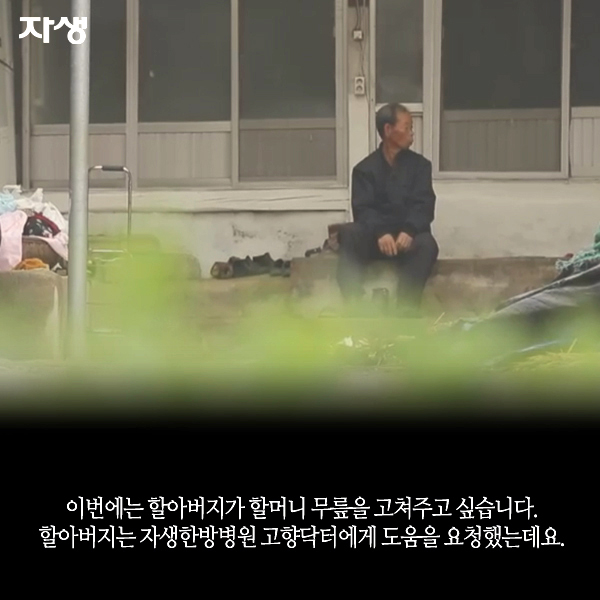 자생한방병원 6시 내고향 떴다! 내고향 닥터 고향스토리 에피소드 1 - 막걸리는 사랑을 싣고 12