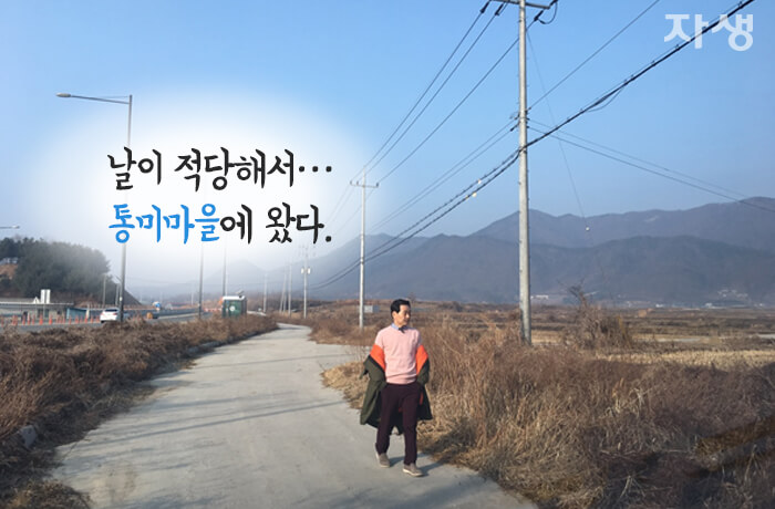 자생의료재단 자생한방병원 별다방! 별걸 다 해주는 고향닥터05_04