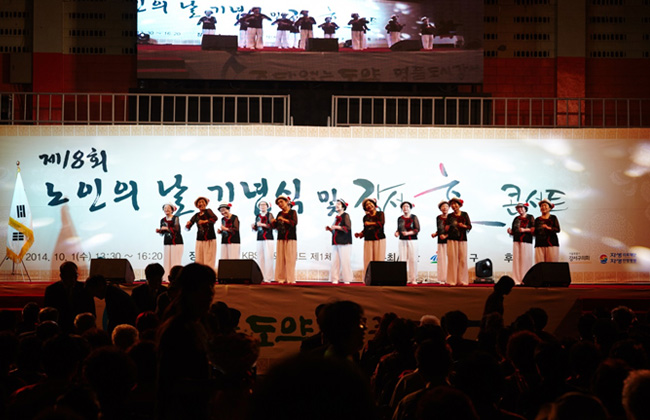 노인의 날을 맞이하여 제2회 희망나눔 대축제 참여