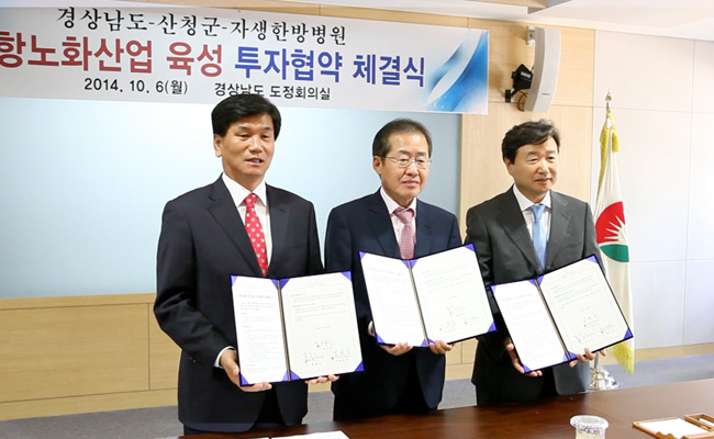 경상남도 산청군 - 자생한방병원 지리산 약재 공급에 대한 MOU 체결