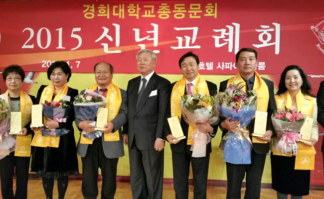 경희대학교 총동문회 공로상 수여