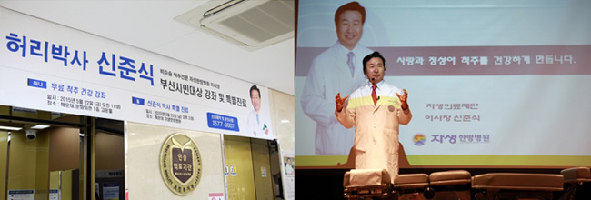 해운대문화회관 고운홀에서 특별강좌를 하고있는 자생한방병원 허리박사 신준식