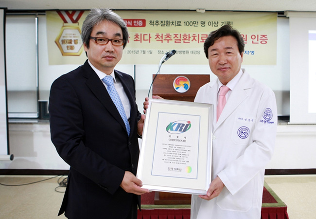 최다 척추질환 환자 치료 한국기록원 공식기록 인증받은 자생의료재단 신준식 박사와 한국기록원 김덕은 원장