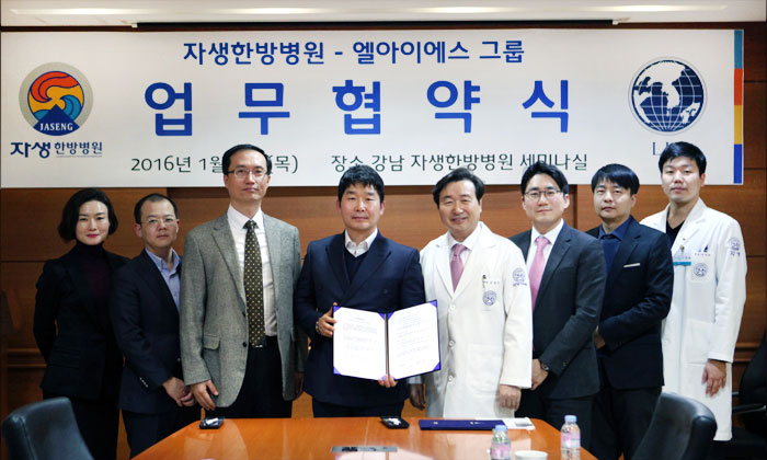 자생한방병원 사후면세 전문기업인 ㈜엘아이에스와 업무협약식