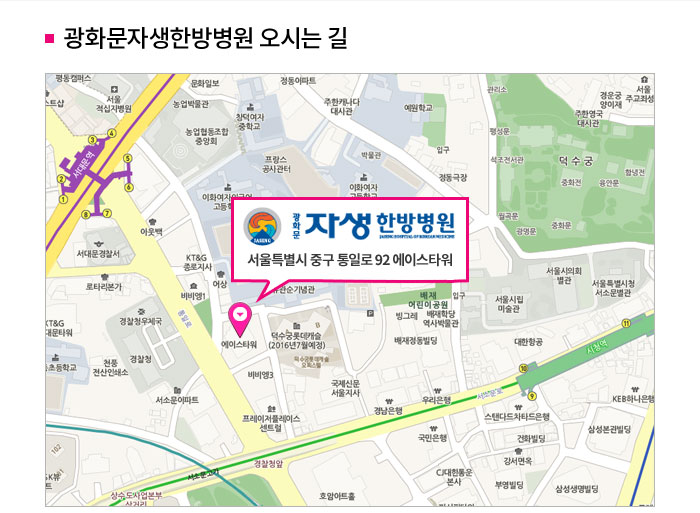 광화문자생한방병원 오시는 길 약도 - 서울특별시 중구 통일로 92 에이스타워