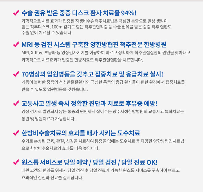 광주자생한방병원
