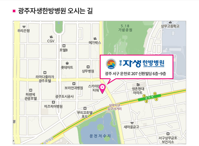 광주자생한방병원 오시는 길 약도 - 광주광역시 서구 운천로 207 신환빌딩 6층~9층