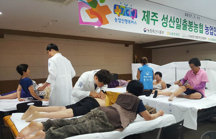 자생의료재단 제주 서귀포시 성산일출봉농협 한방의료봉사