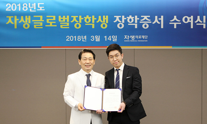 지난 14일 자생의료재단 박병모(왼쪽) 이사장과 자생글로벌장학생으로 선발된 최홍욱 학생이 사진 촬영을 하고 있다