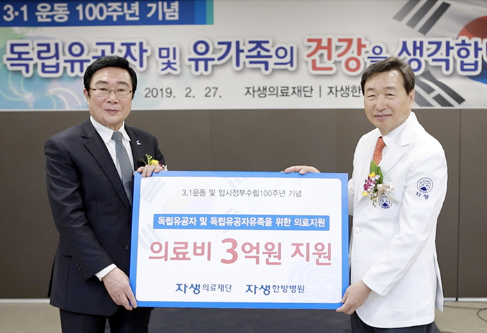 자생의료재단 신준식 명예이사장, 독립유공자유족회 김삼열 회장 - 자생한방병원