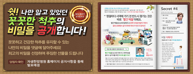 비밀공개 홈페이지 이벤트