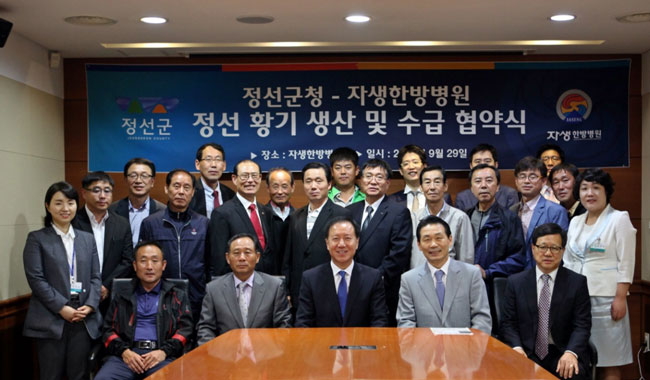 정선군청 자생한방병원 정선 황기 생산 및 수급 협약식 기념촬영