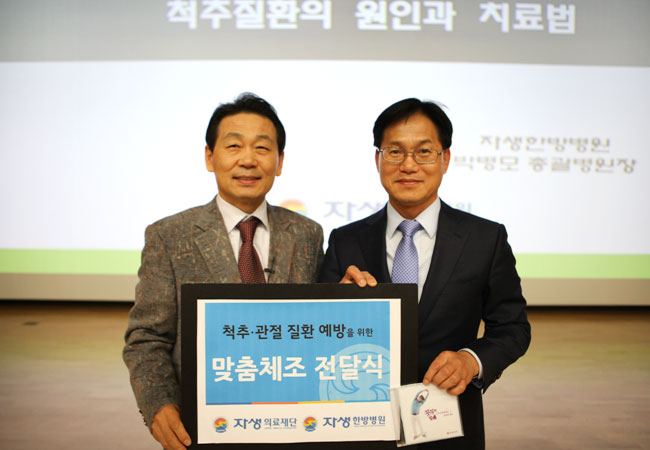 자생 박병모 병원장과 현대자동차 남양연구소 맞춤체조 전달식