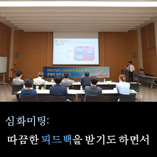 심화미팅: 따끔한 피드백을 받기도 하면서 