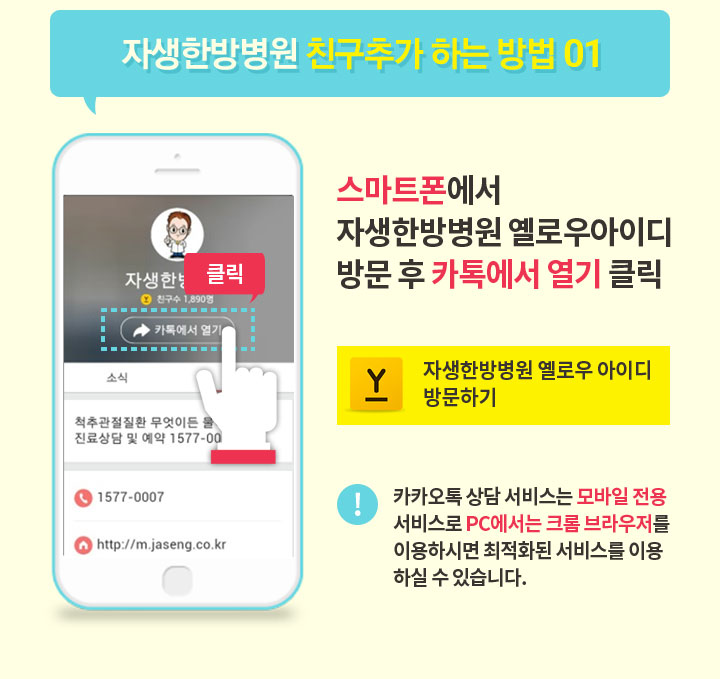 자생한방병원 카카오톡 상담 서비스 OPEN! - 설명3