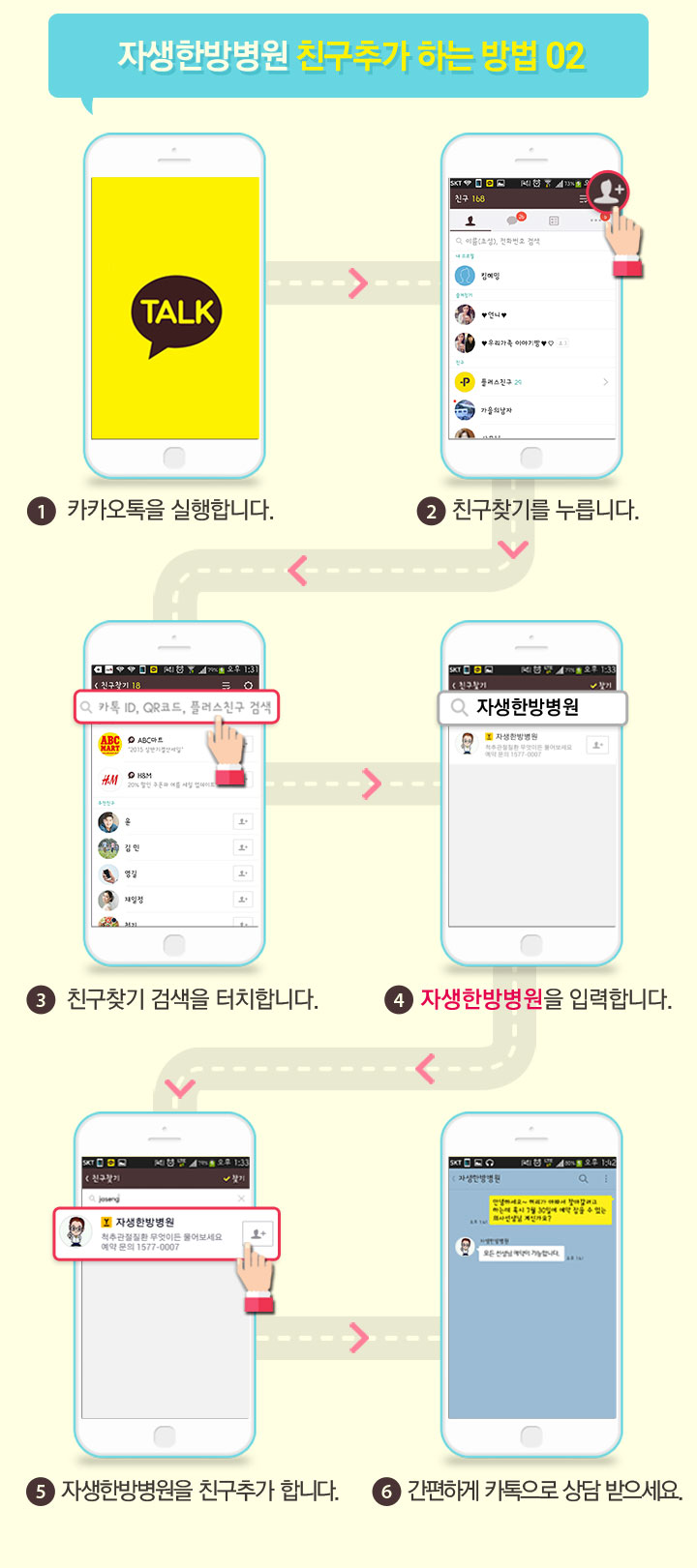 자생한방병원 카카오톡 상담 서비스 OPEN! - 설명4