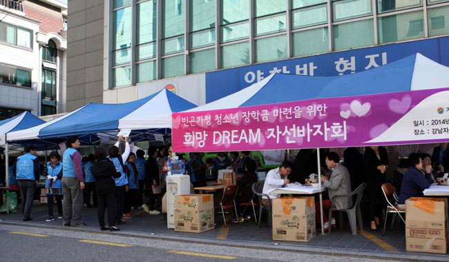 자생의료재단이 개최한 제3회 희망드림 자선바자회