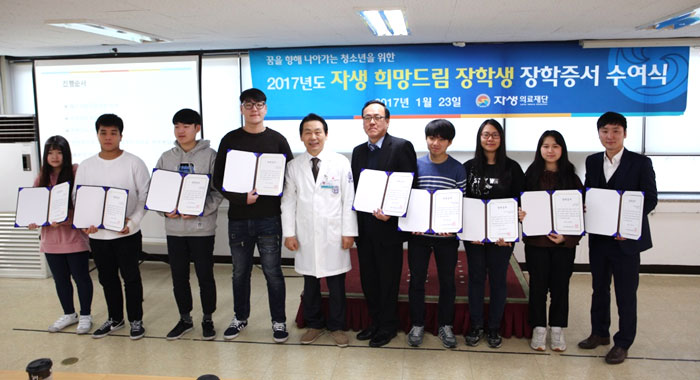 자생의료재단, 희망드림 장학생 장학증서 수여식