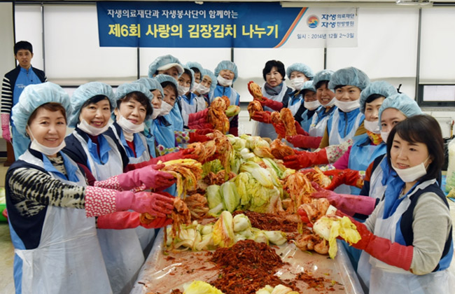 자생의료재단과 자생봉사단이 함게하는 제6회 사랑의 김장김치 나누기 행사