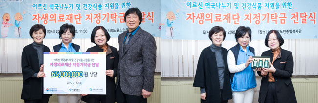 자생의료재단 노원구 노인종합 복지관 지정기탁금 전달식 및 오메가3 건강식품 전달 이미지