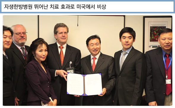 자생한방병원 뛰어난 치료 효과로 미국에서 비상. 지난 11월 9일(미국시간) 시카고 러시대학 메디컬센터와 상호협력에 관한 MOU 체결 기념사진