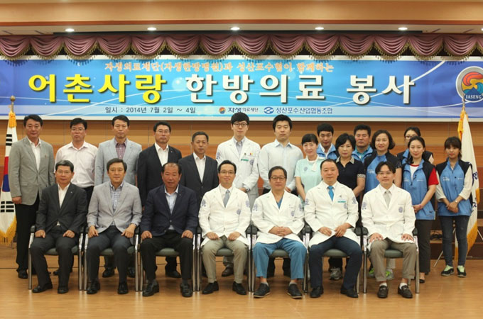 어촌사랑 한방의료봉사 기념 단체 사진