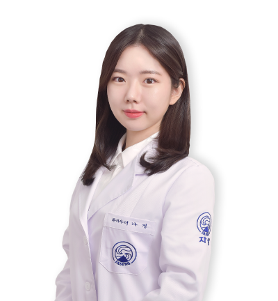 이나경 원장