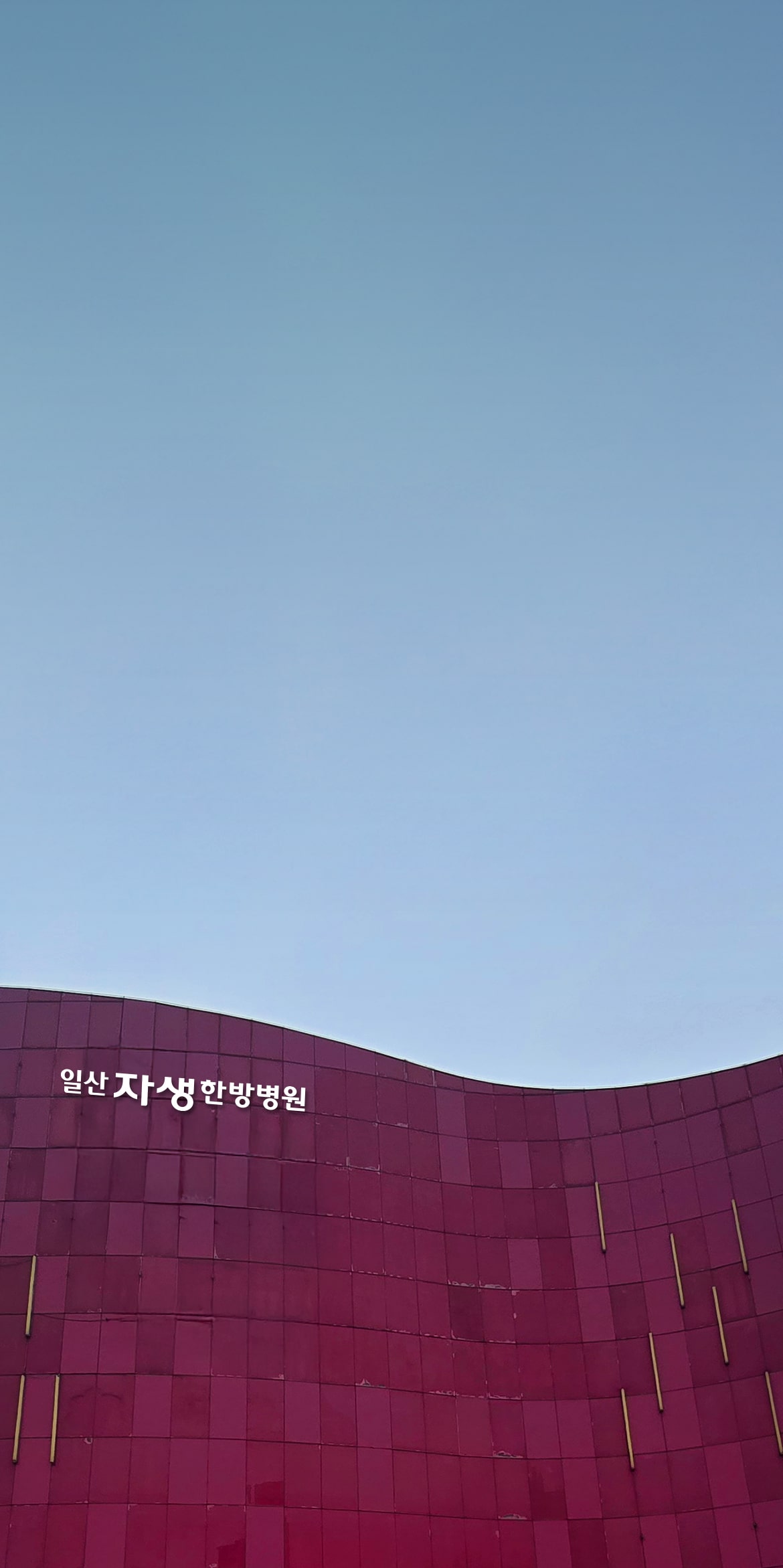 자생 건물